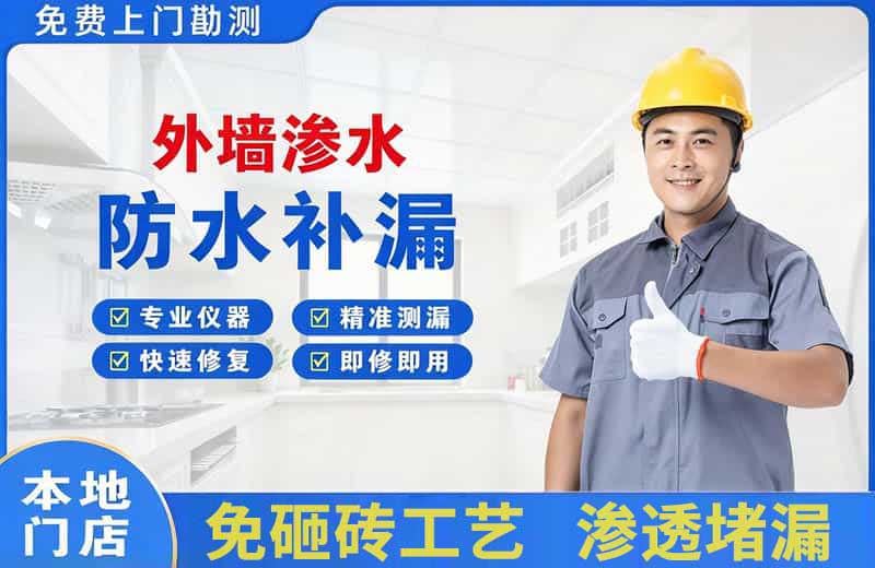 尼木外墙渗水维修