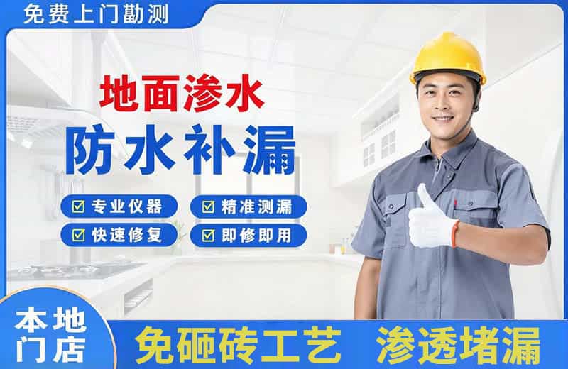 尼木地面渗水维修