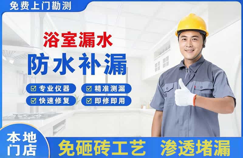尼木浴室漏水维修
