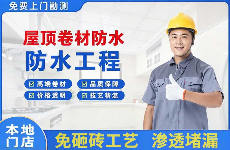 尼木屋顶卷材防水